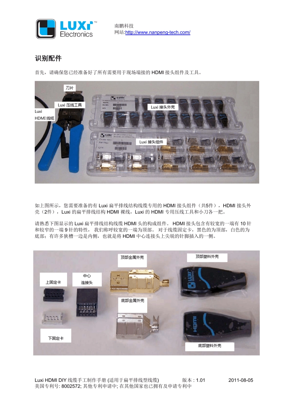 扁平排线结构线缆制作说_明书_1.01_第2页