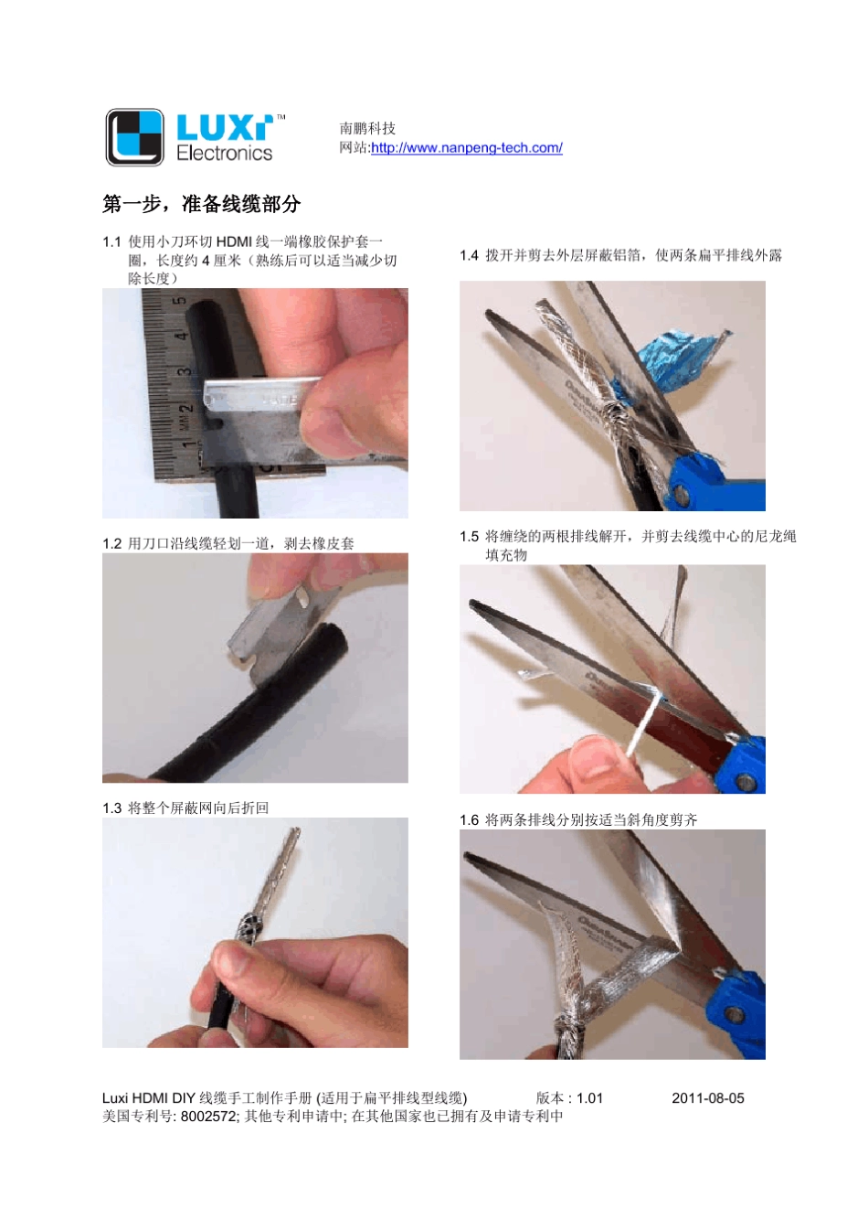 扁平排线结构线缆制作说_明书_1.01_第3页