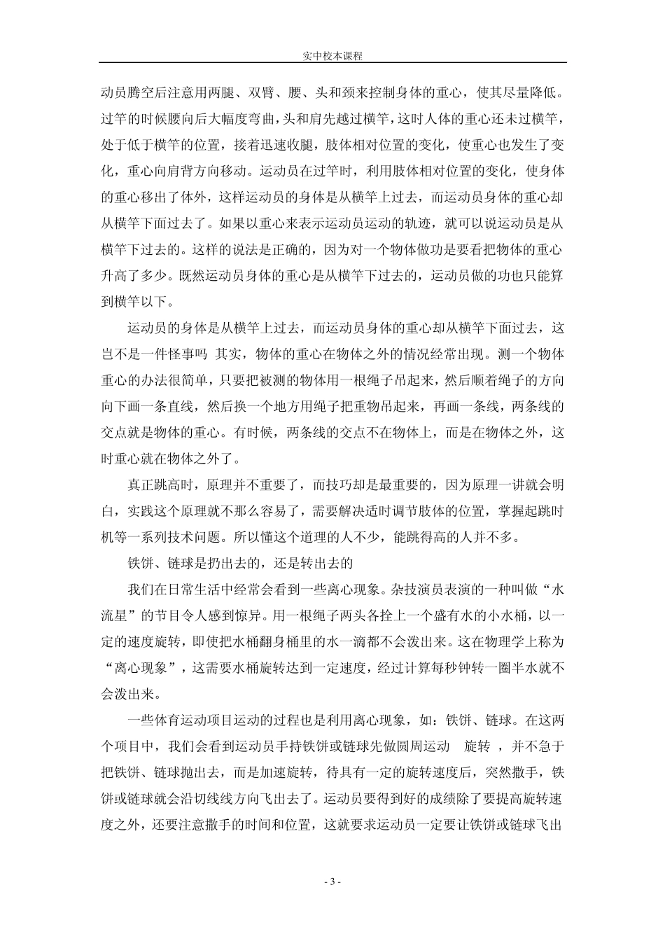 扁担的作用及其力学原理还有哪些_第3页