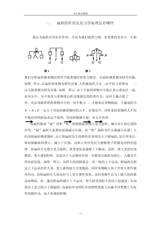 扁担的作用及其力学原理还有哪些