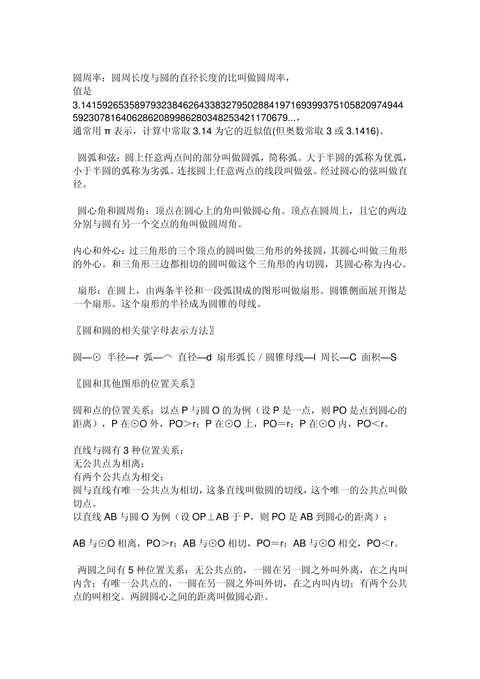 扇形、圆形计算公式_第2页