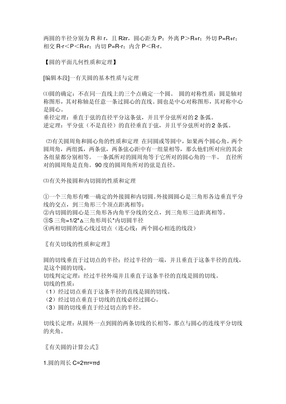 扇形、圆形计算公式_第3页