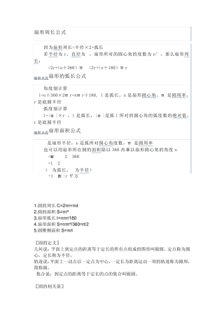 扇形、圆形计算公式