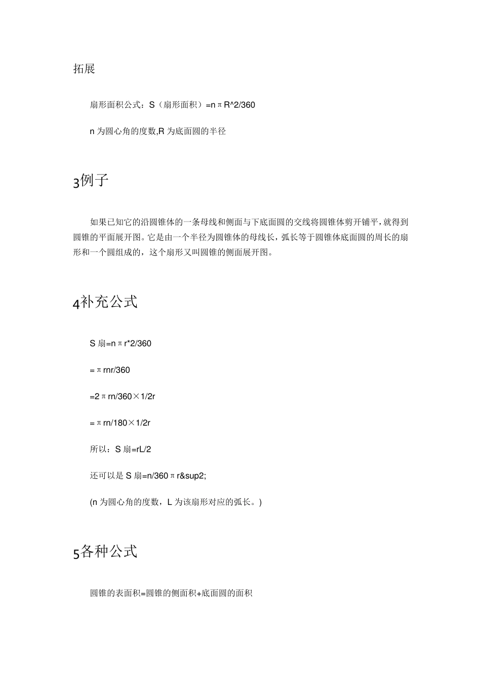 扇形的基本知识_第2页