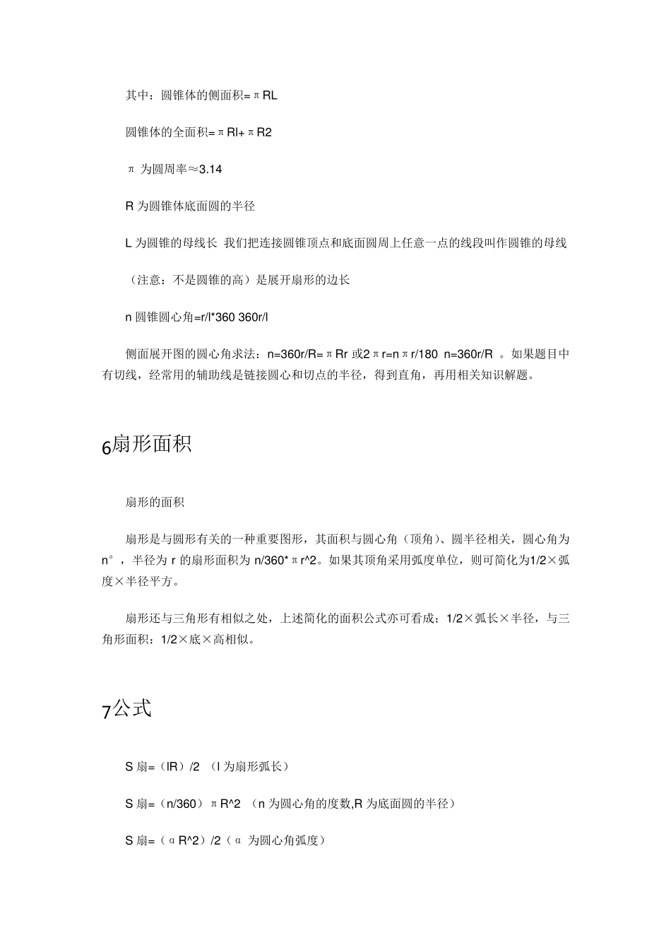 扇形的基本知识_第3页