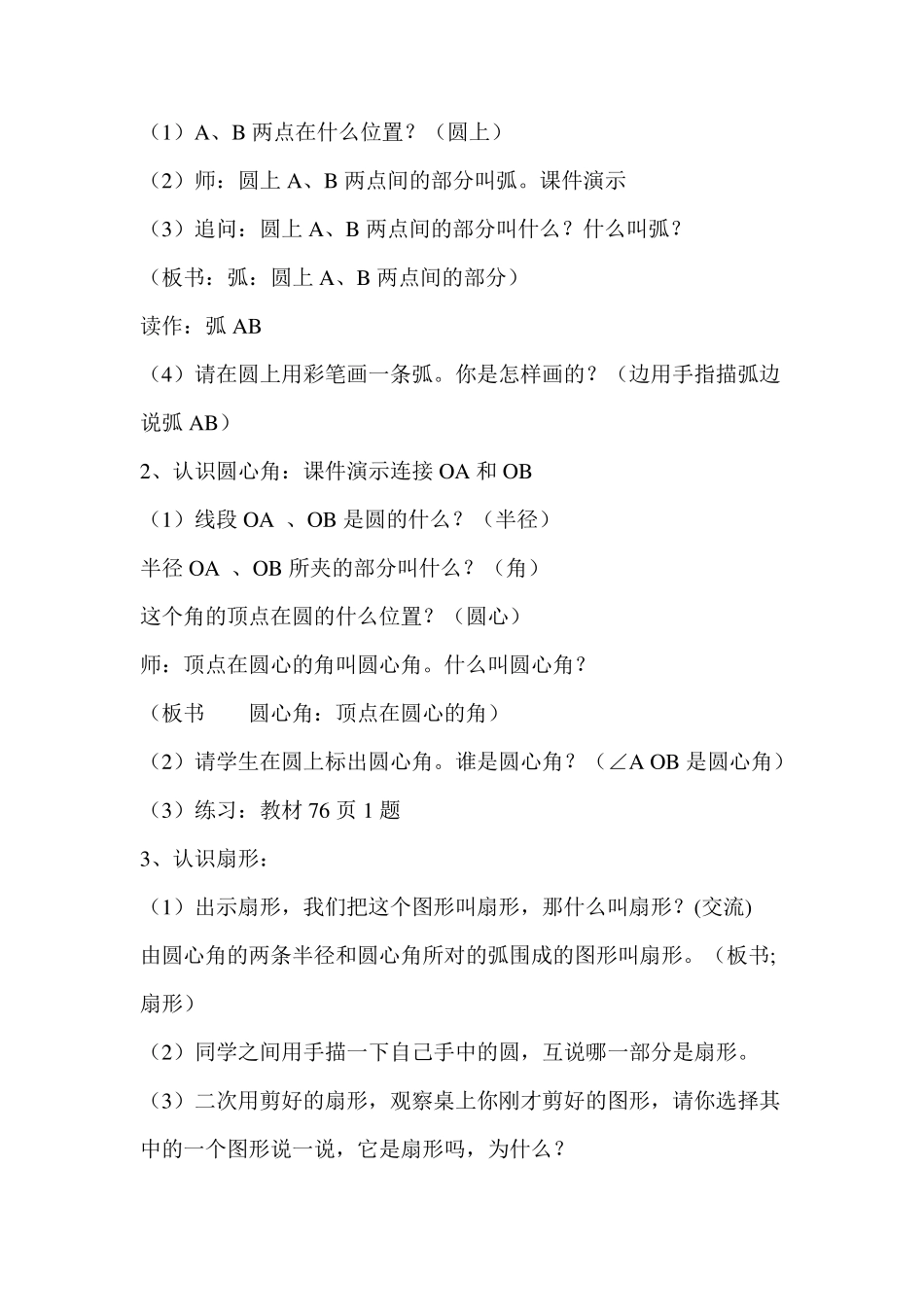 扇形的认识教学教案_第2页