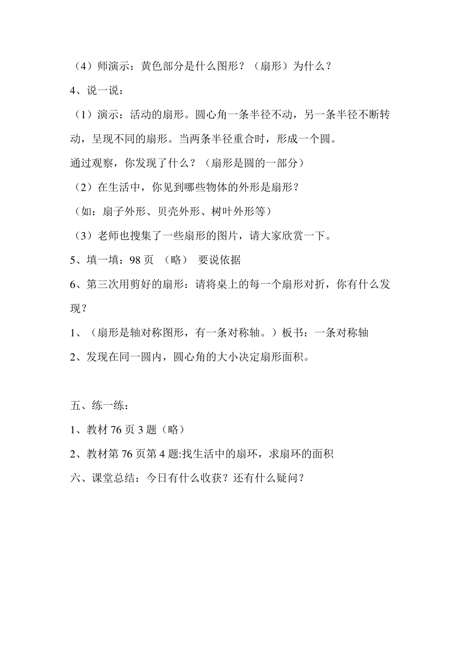 扇形的认识教学教案_第3页