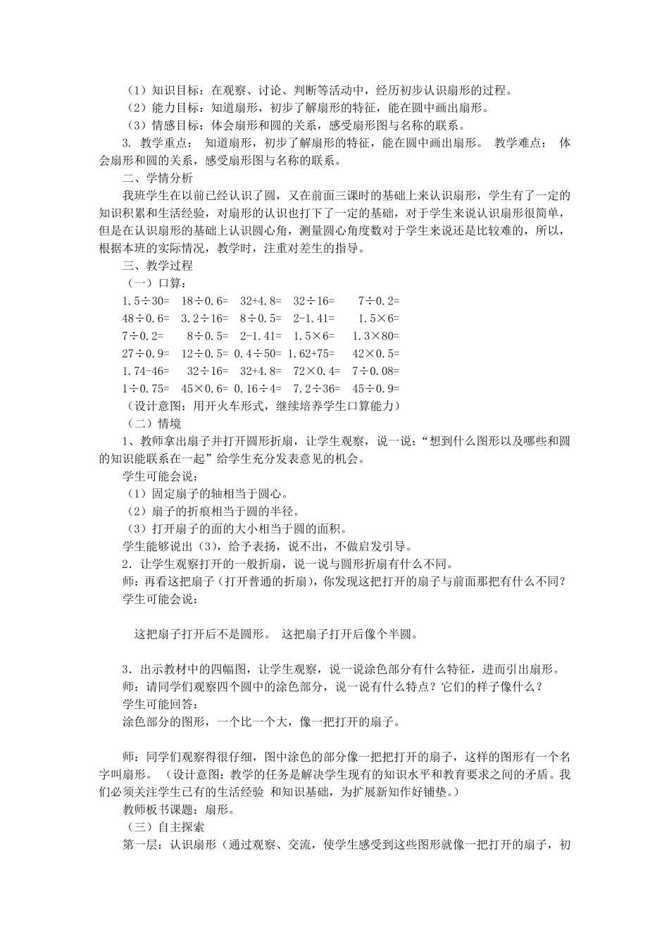 扇形的认识评课稿_第2页