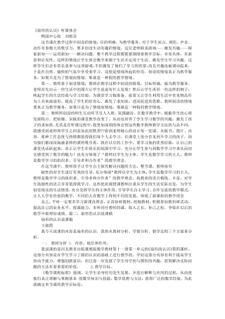 扇形的认识评课稿