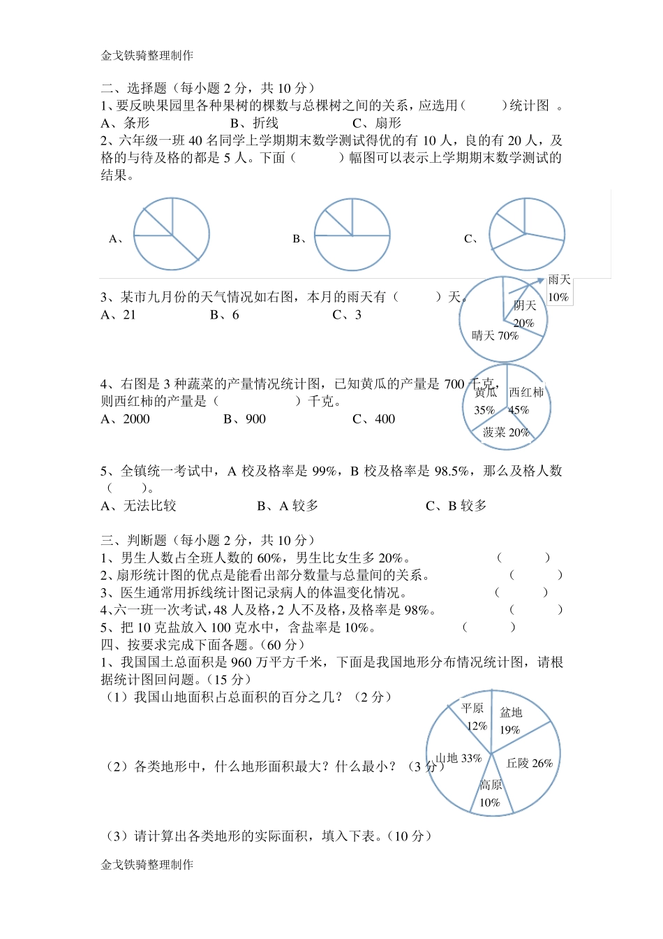 扇形统计图单元测试题_第2页