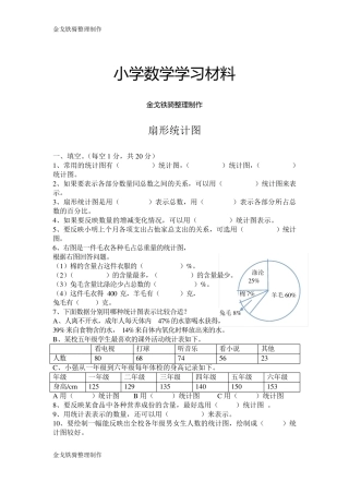 扇形统计图单元测试题