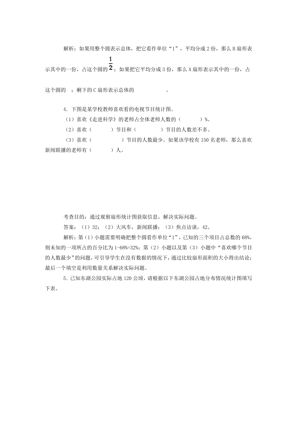 扇形统计图单元试卷及分析_第2页