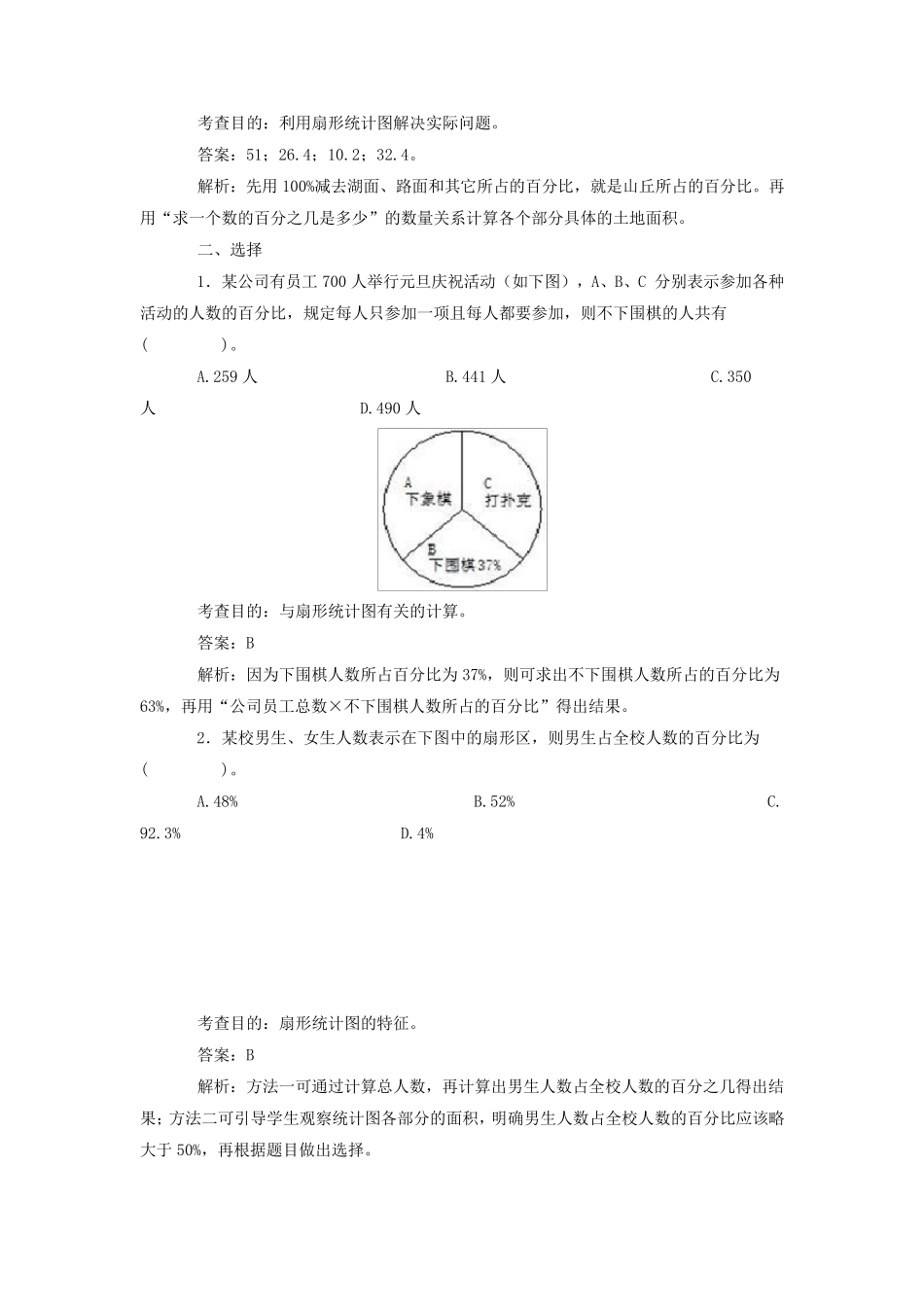 扇形统计图单元试卷及分析_第3页