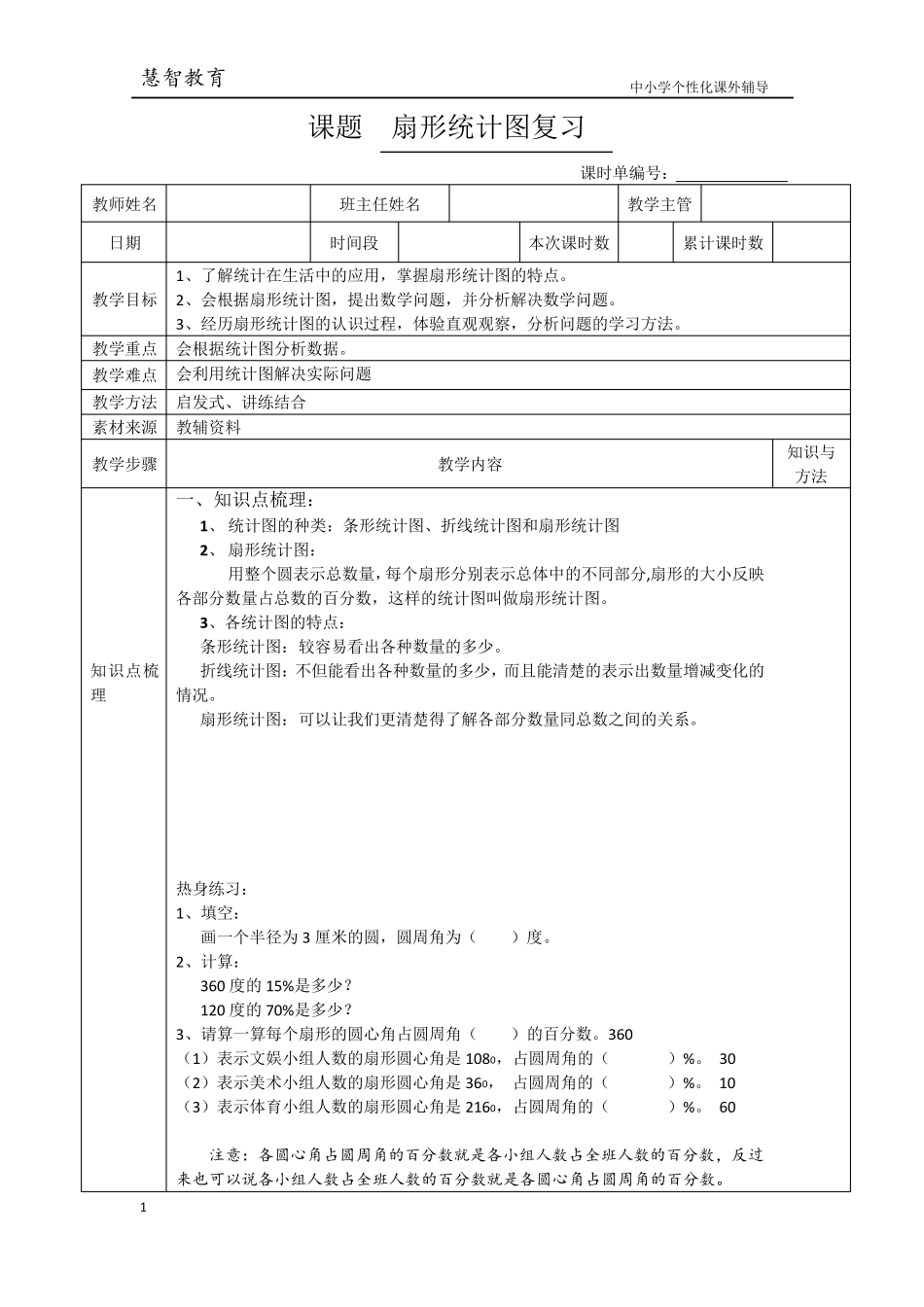 扇形统计图复习教案_第1页