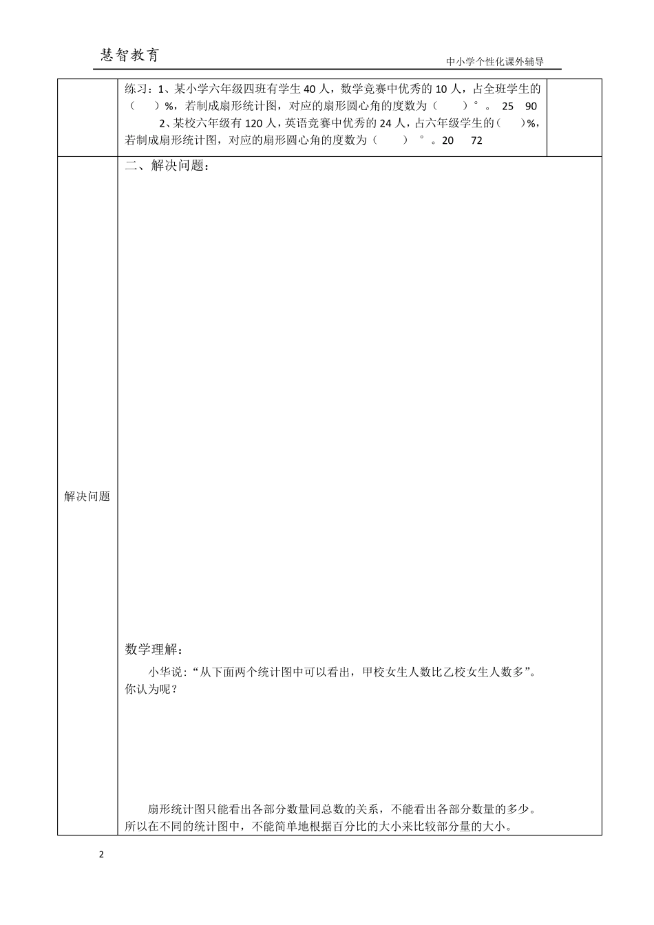 扇形统计图复习教案_第2页