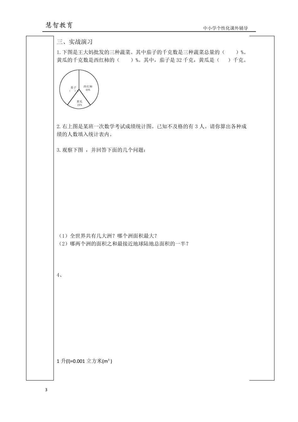 扇形统计图复习教案_第3页