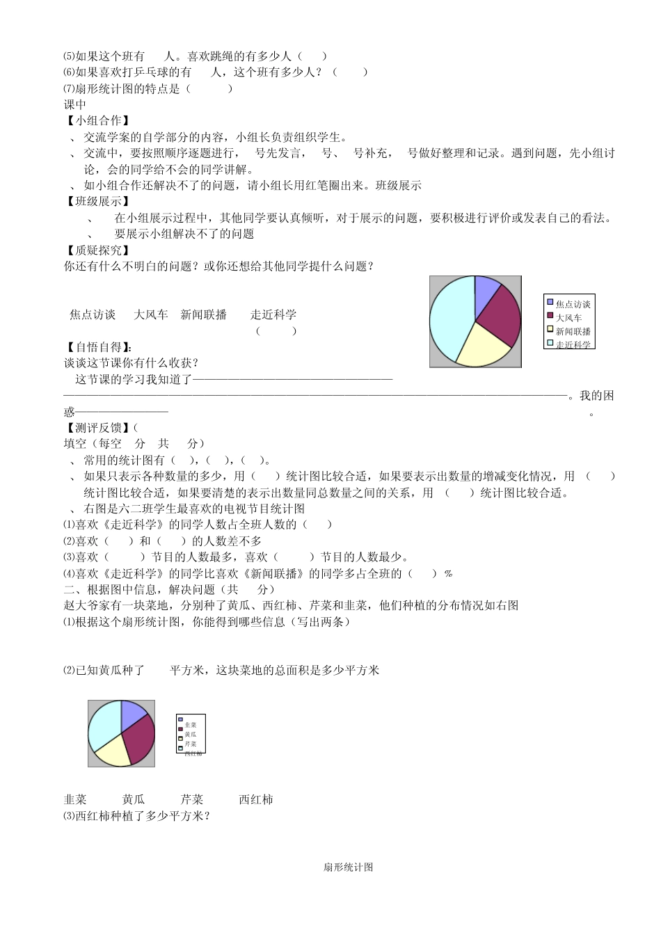 扇形统计图导学案_第2页