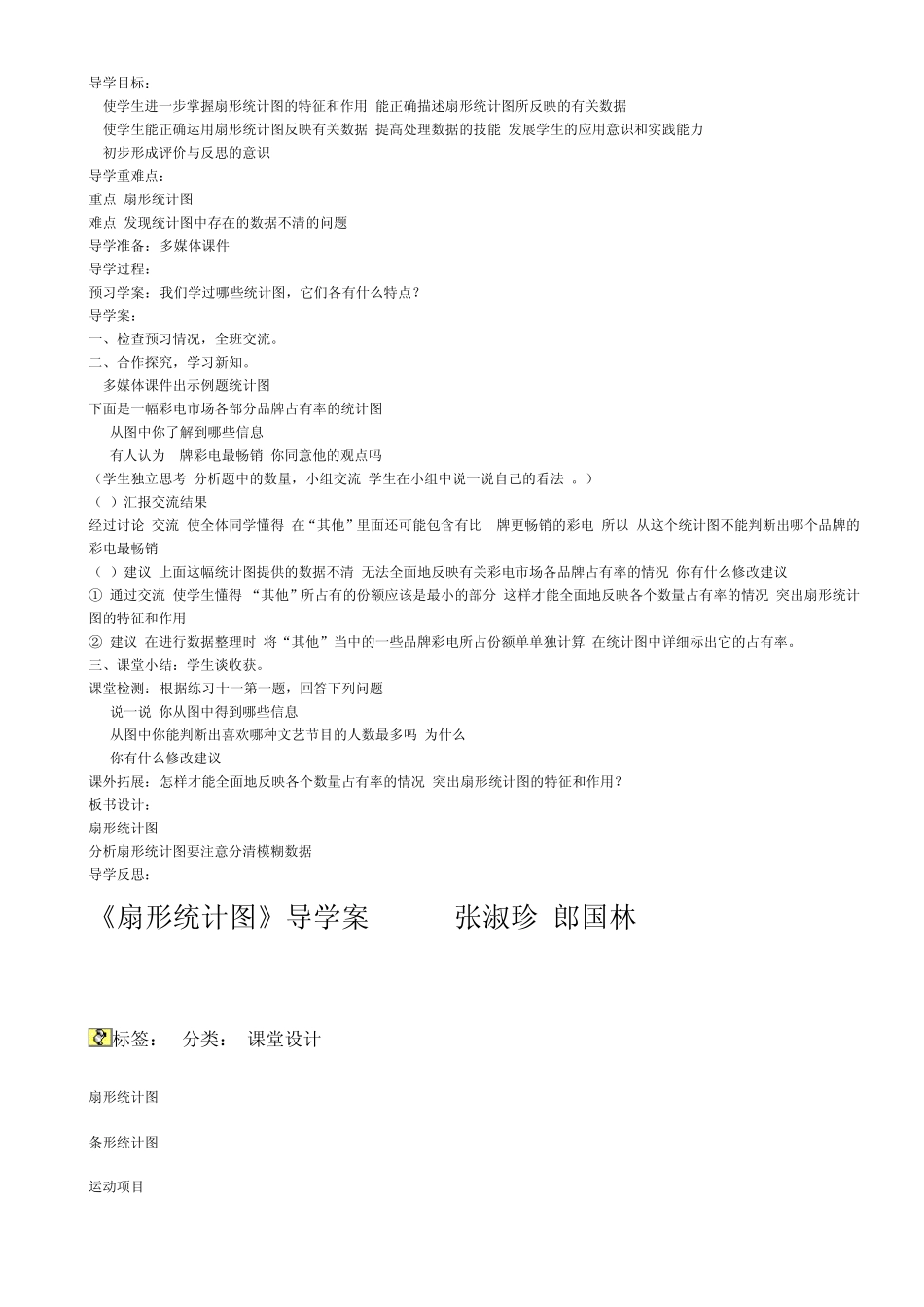 扇形统计图导学案_第3页