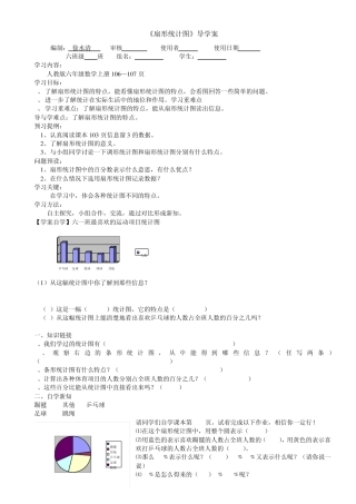 扇形统计图导学案
