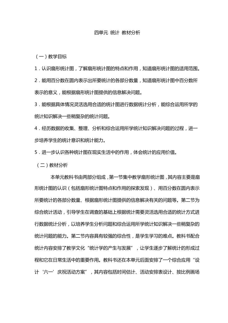 扇形统计图教材分析_第1页