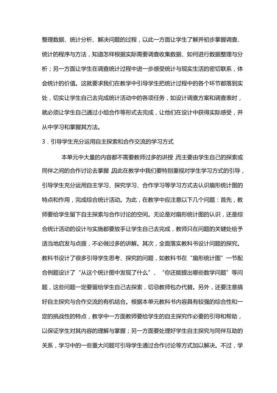 扇形统计图教材分析_第3页