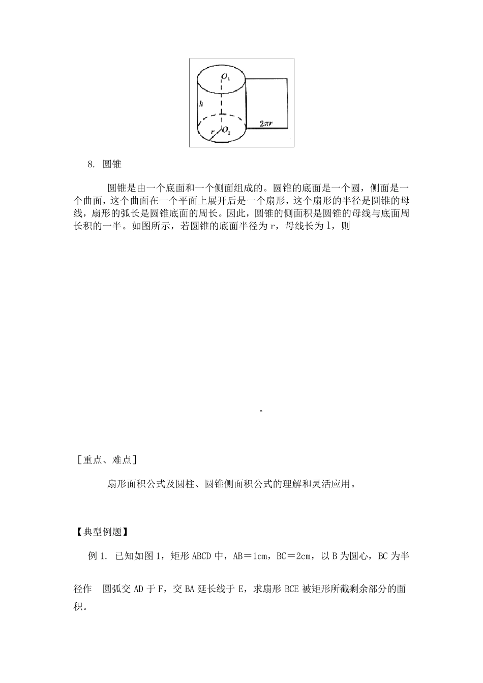 扇形面积公式_第2页