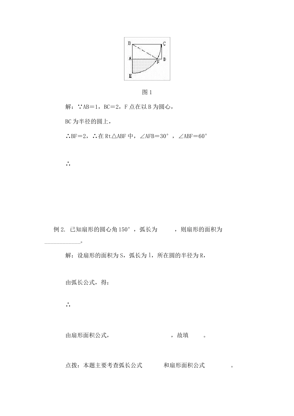 扇形面积公式_第3页