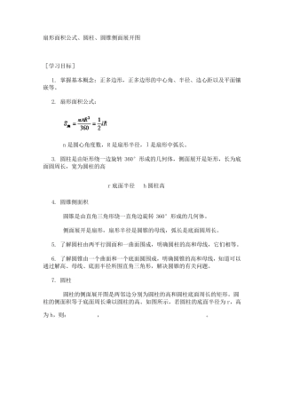 扇形面积公式