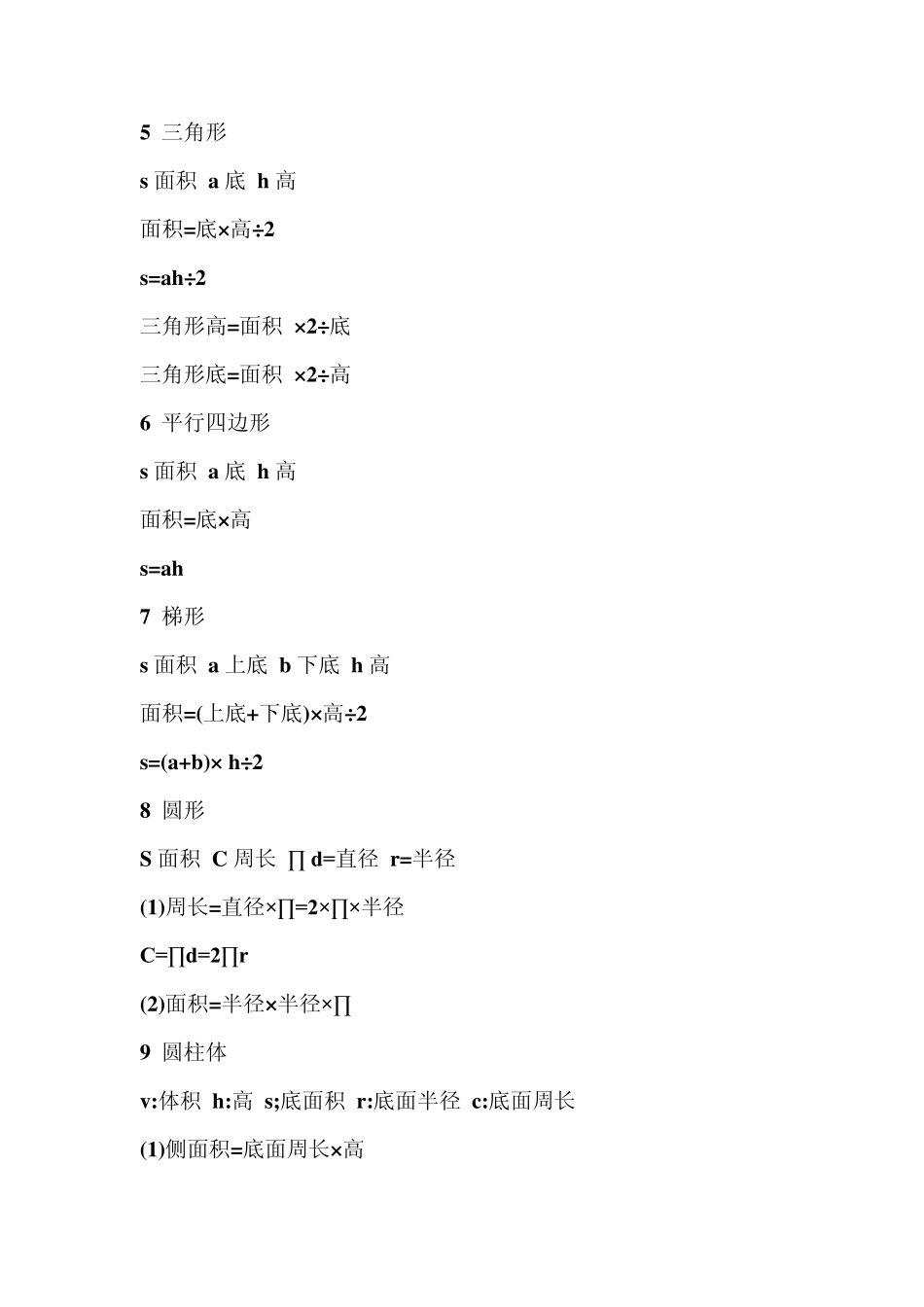 扇形统计图的特点作用_第2页