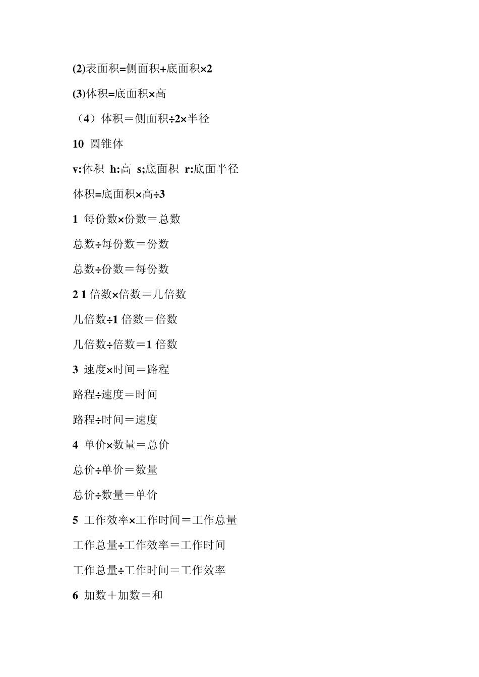 扇形统计图的特点作用_第3页