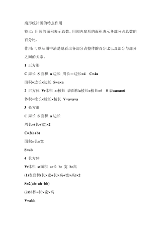 扇形统计图的特点作用