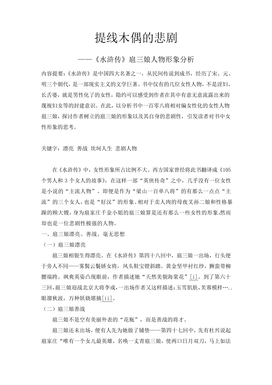 扈三娘人物形象分析_第1页