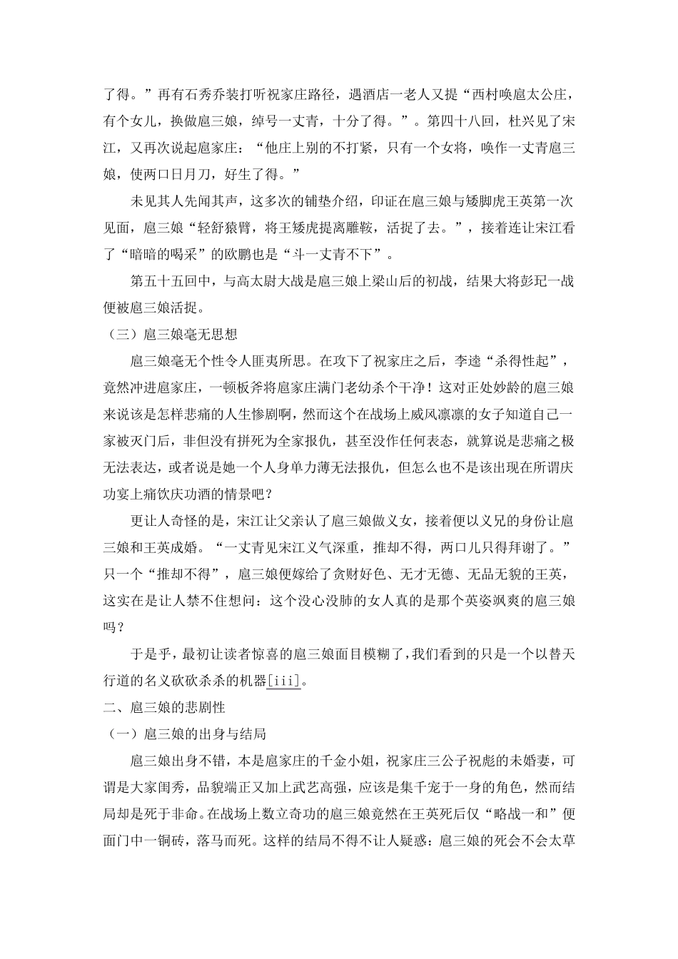 扈三娘人物形象分析_第2页