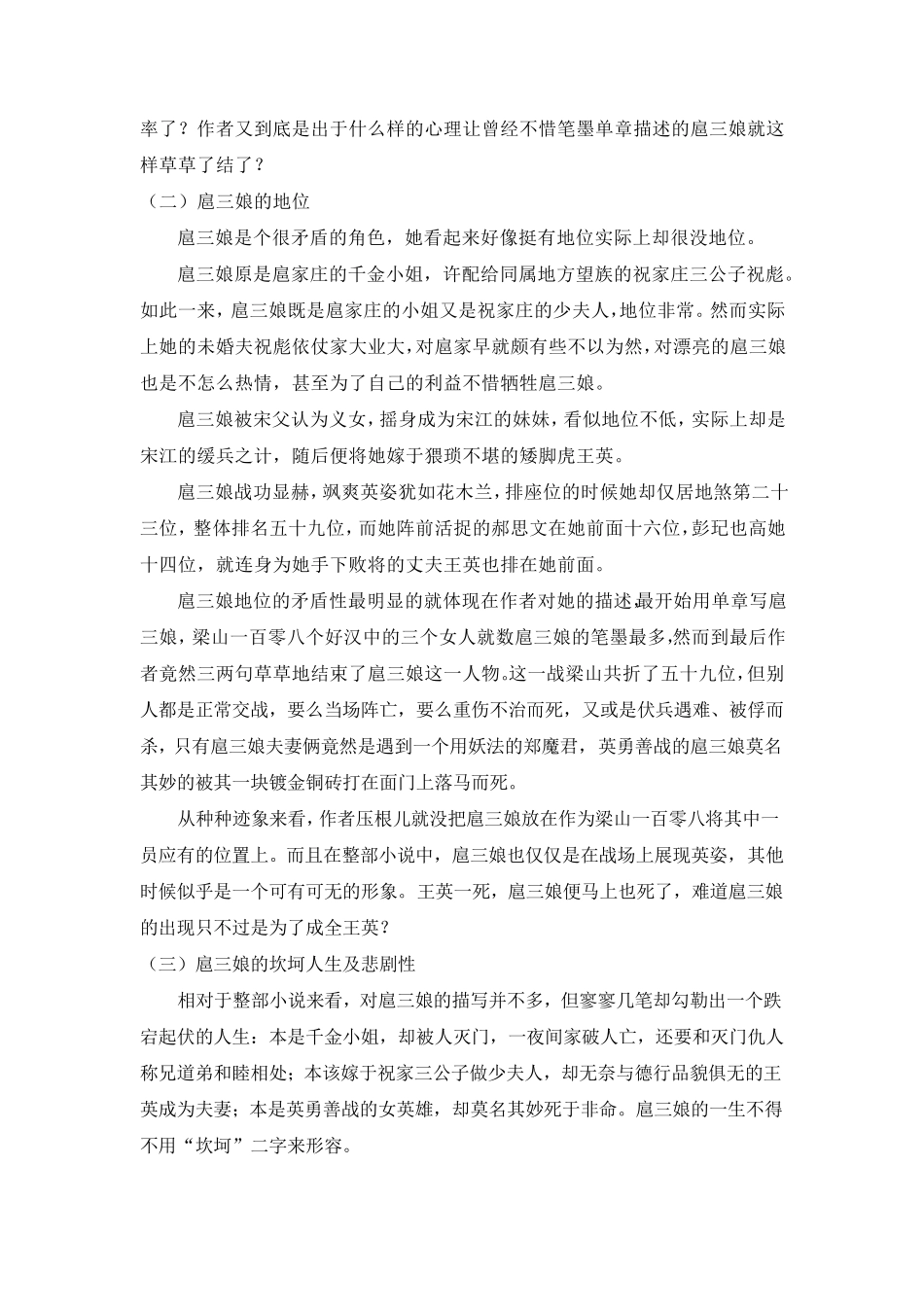 扈三娘人物形象分析_第3页
