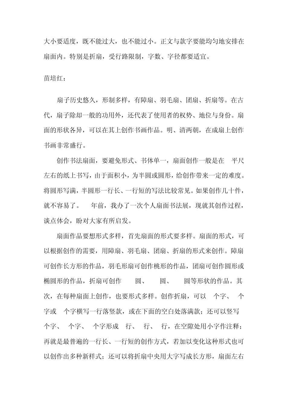 扇面书法介绍_第2页