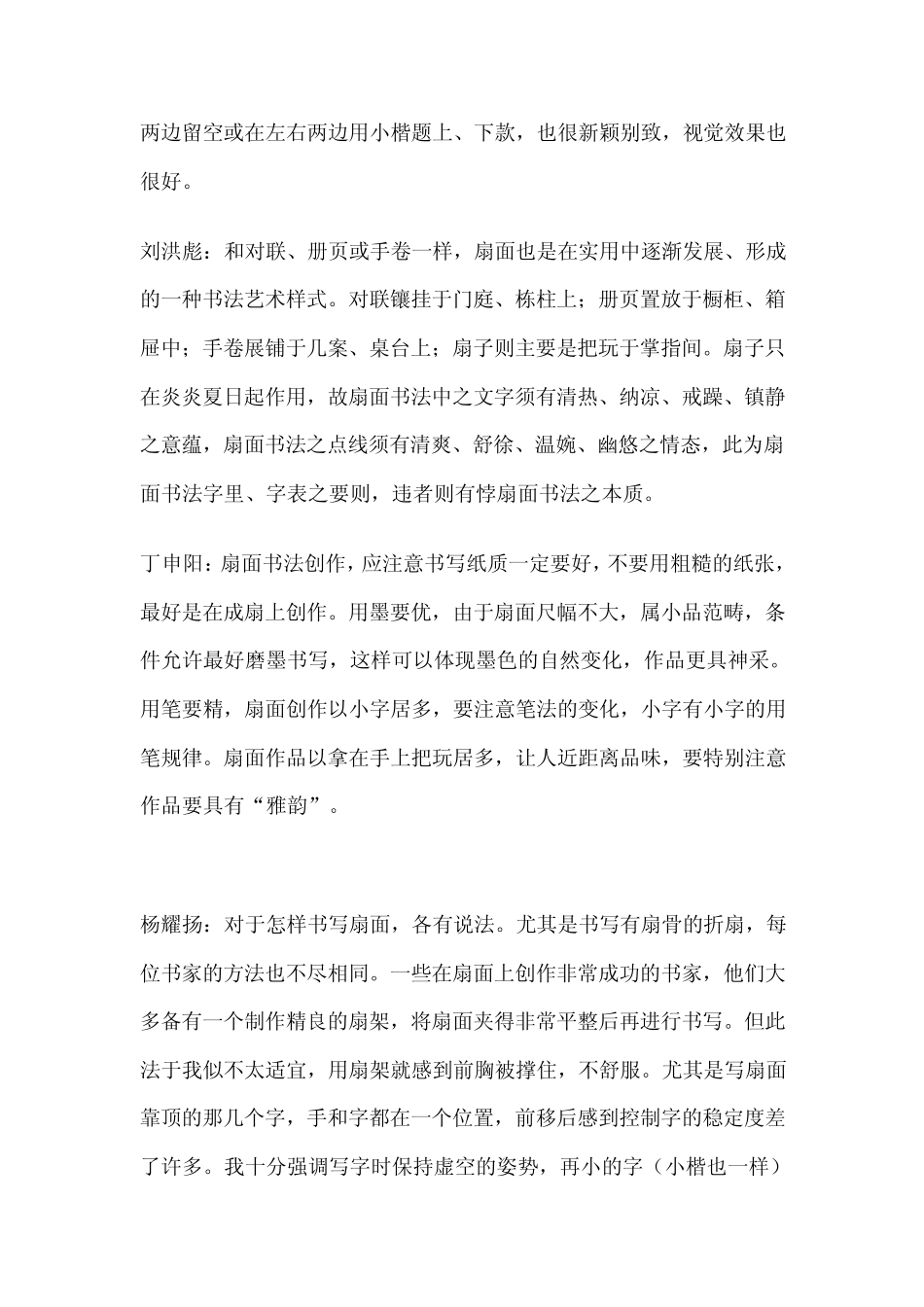 扇面书法介绍_第3页