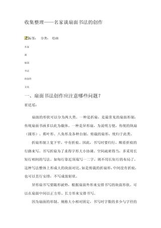 扇面书法介绍