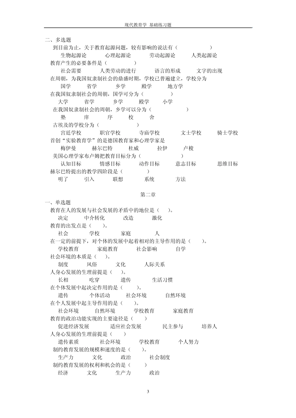 扈中平现代教育学练习题附答案_第3页