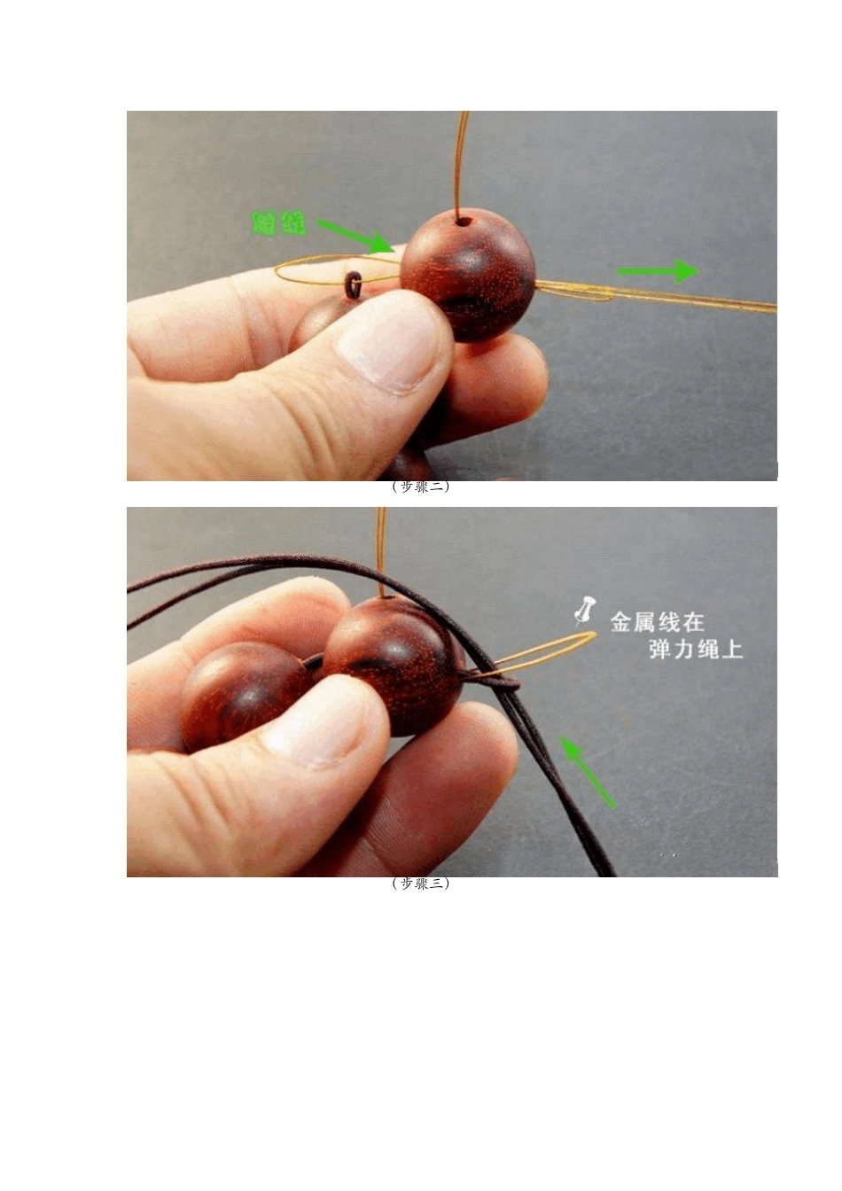 手串穿法及打结_第3页
