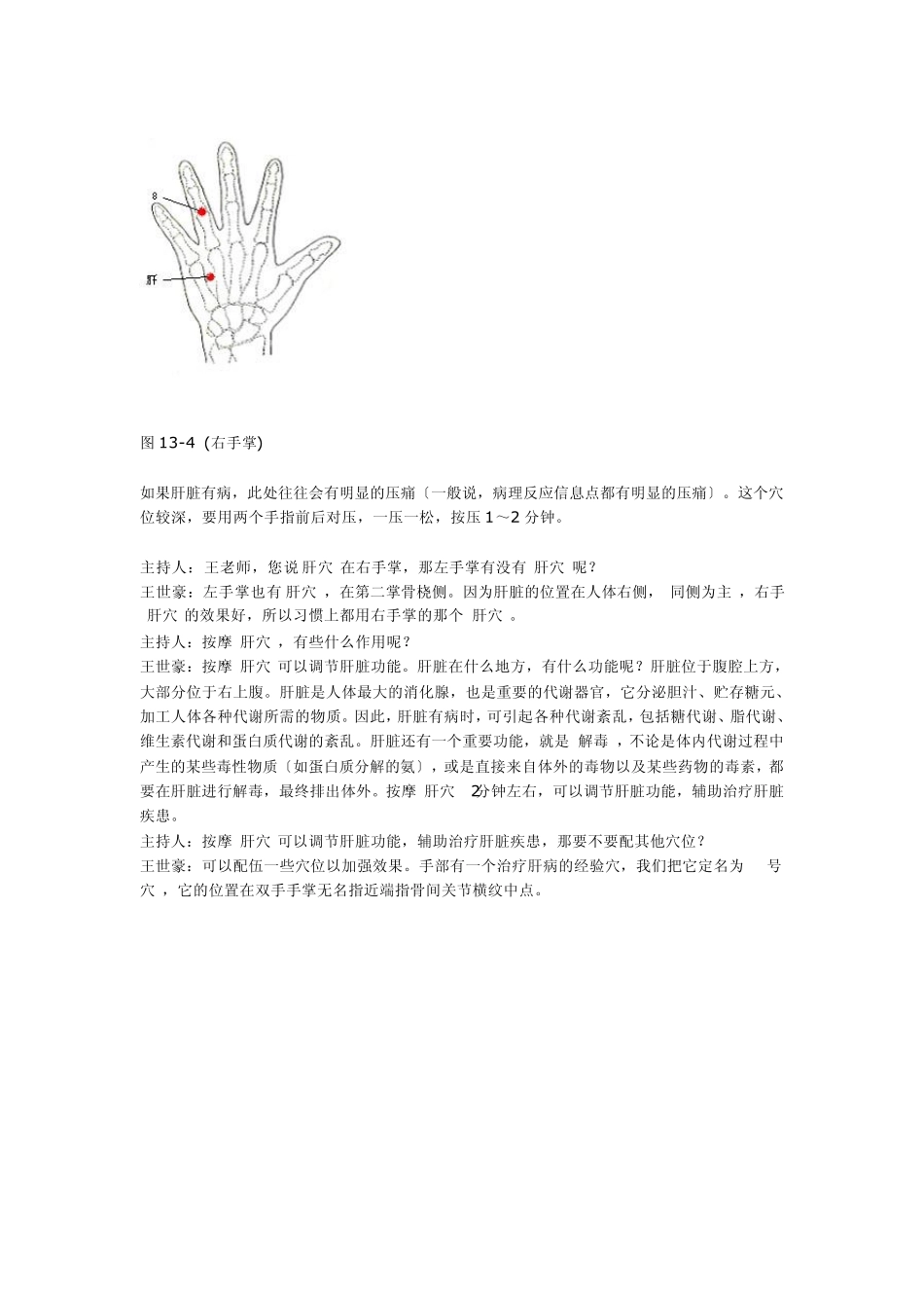 手全息穴按摩法_第3页