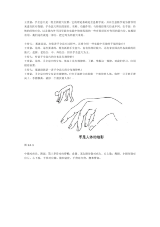 手全息穴按摩法