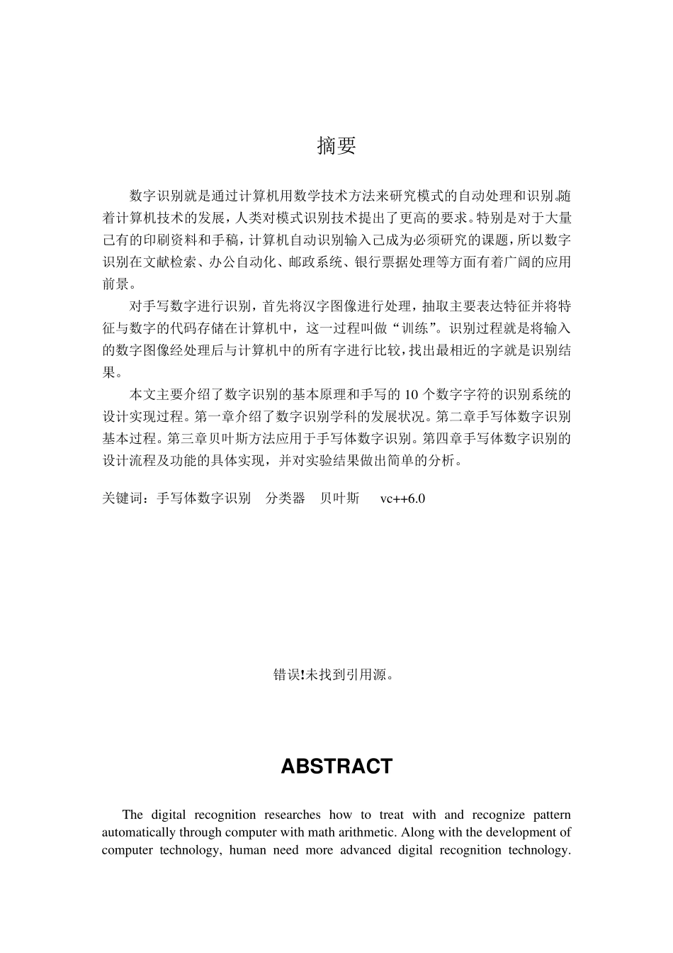 手写体数字的识别_第2页