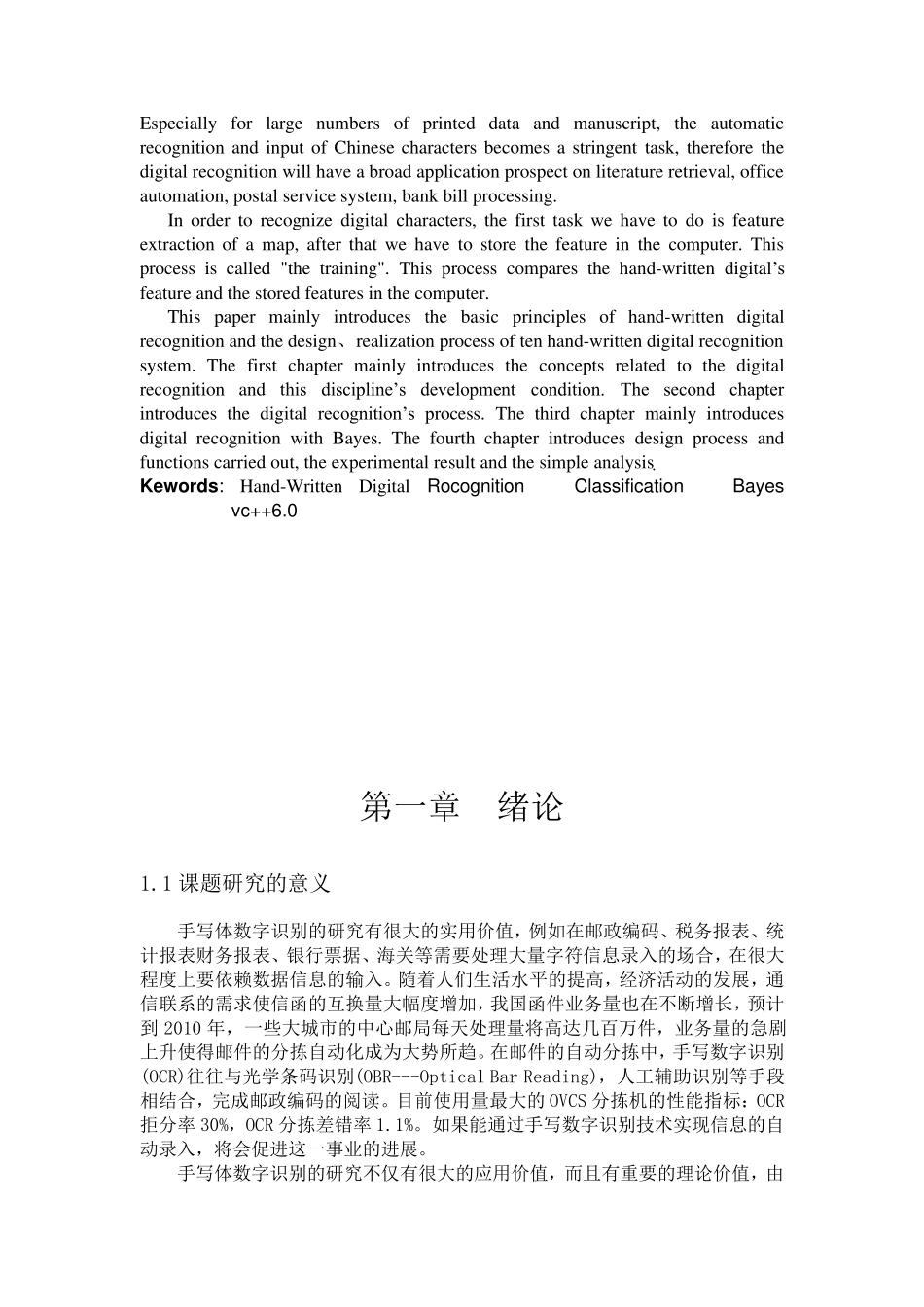 手写体数字的识别_第3页