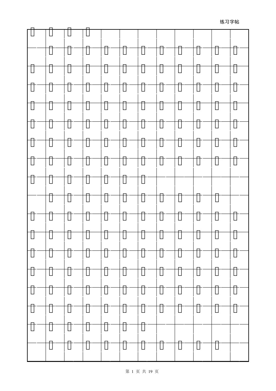 手写体楷书练字学成语(下载后打开为手写体)_第1页