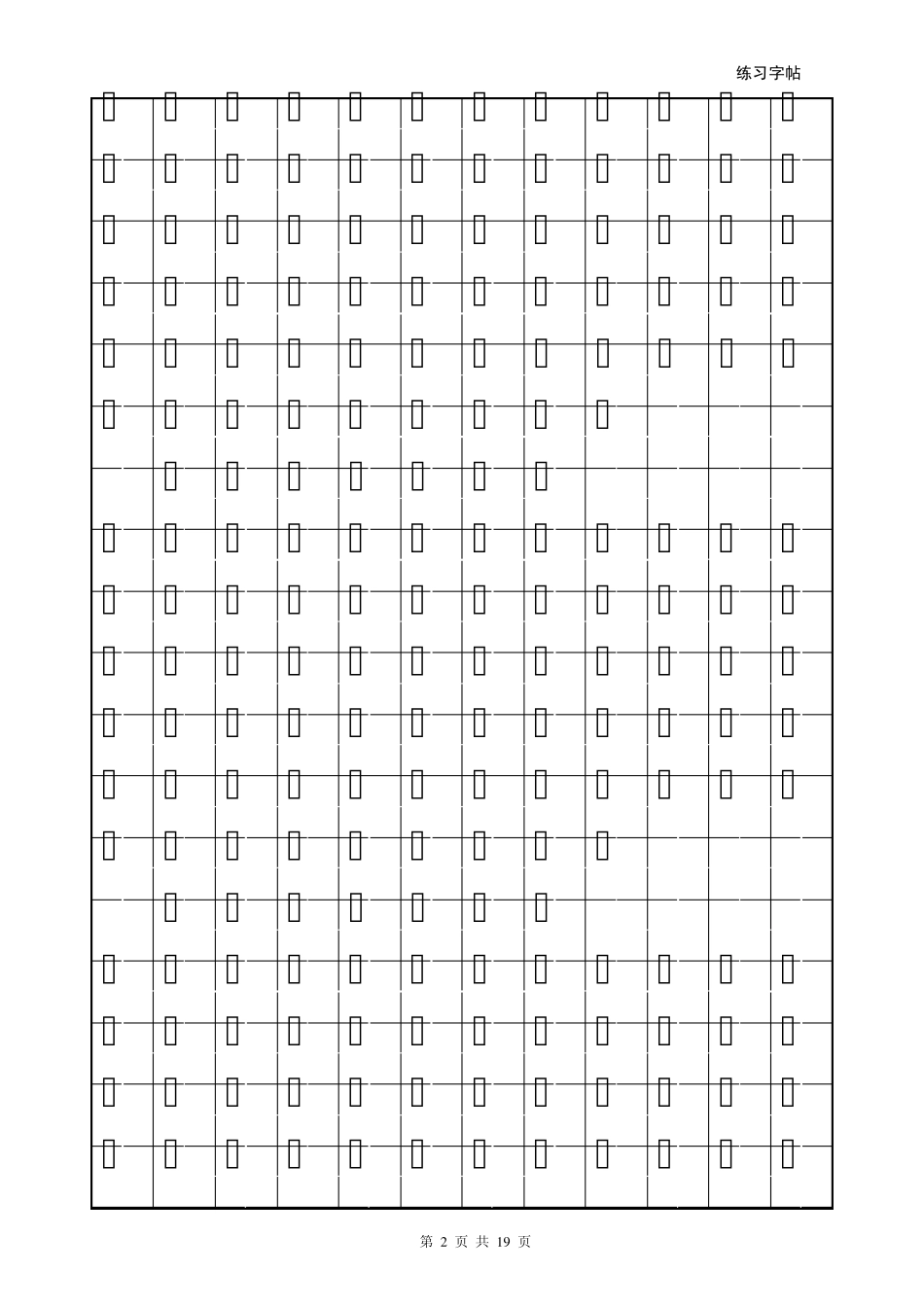 手写体楷书练字学成语(下载后打开为手写体)_第2页