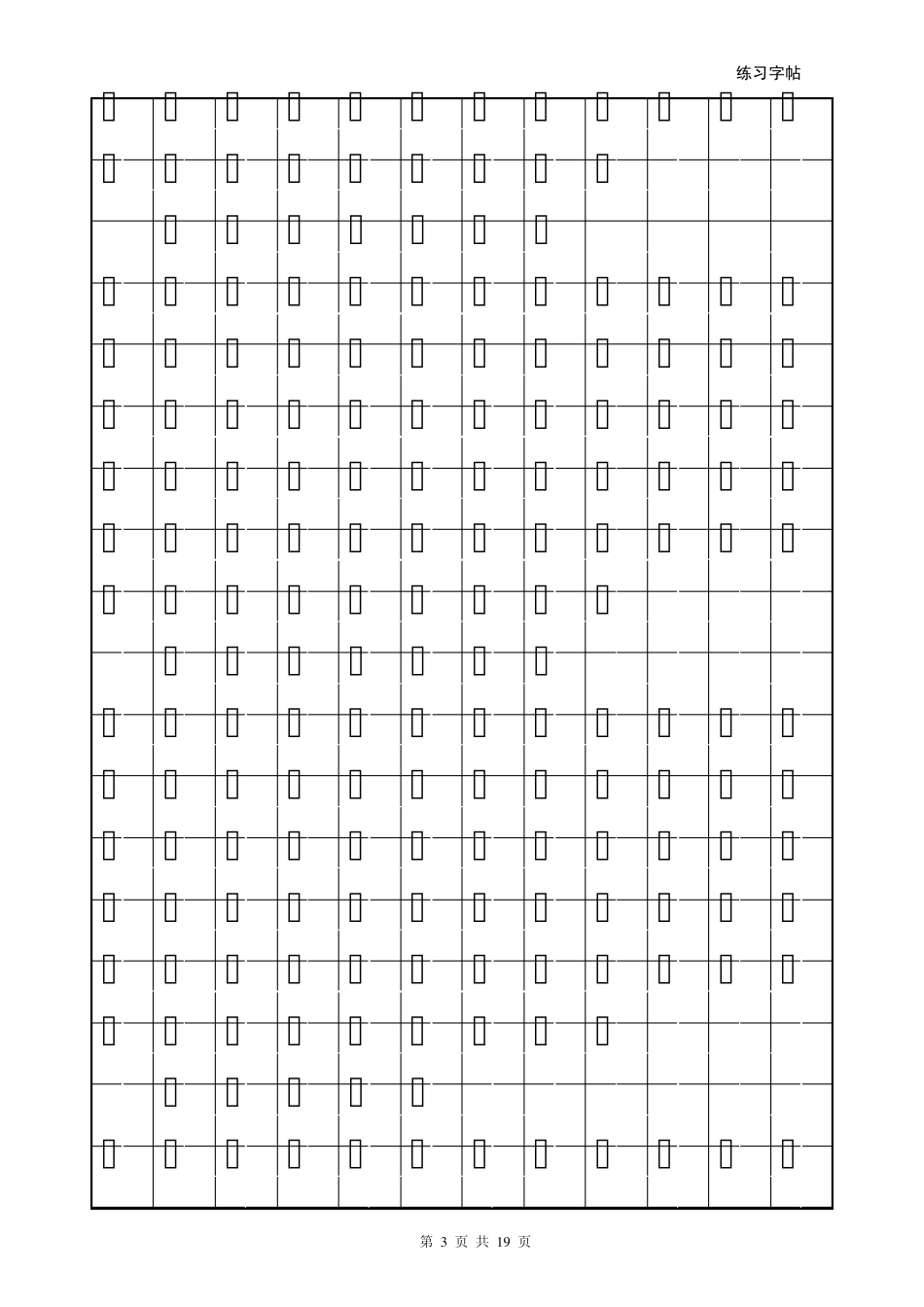 手写体楷书练字学成语(下载后打开为手写体)_第3页