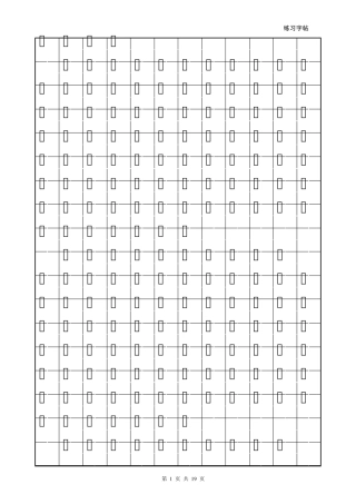 手写体楷书练字学成语(下载后打开为手写体)