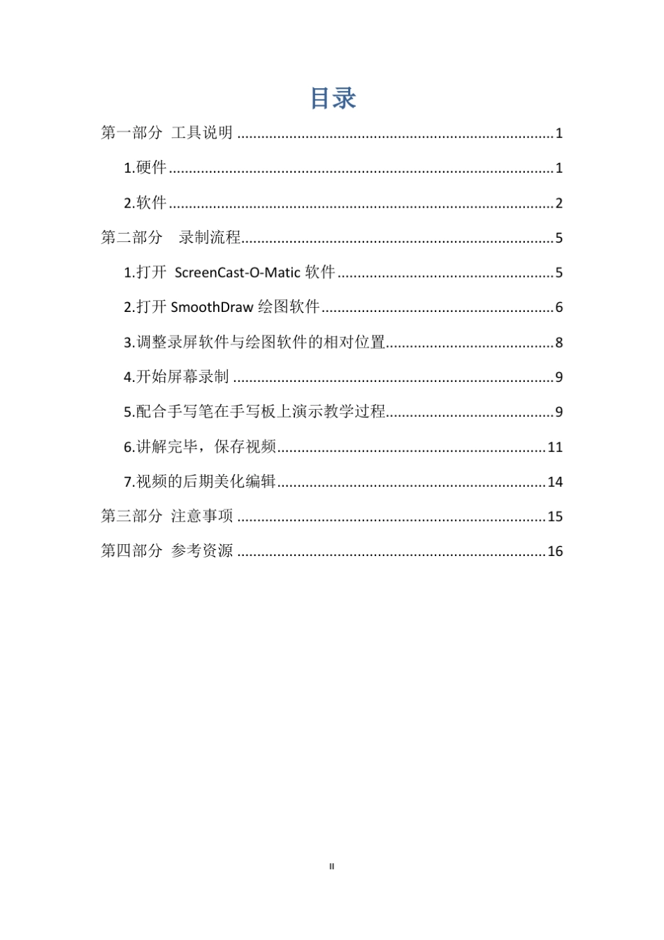 手写板录屏软件培训教程_第2页