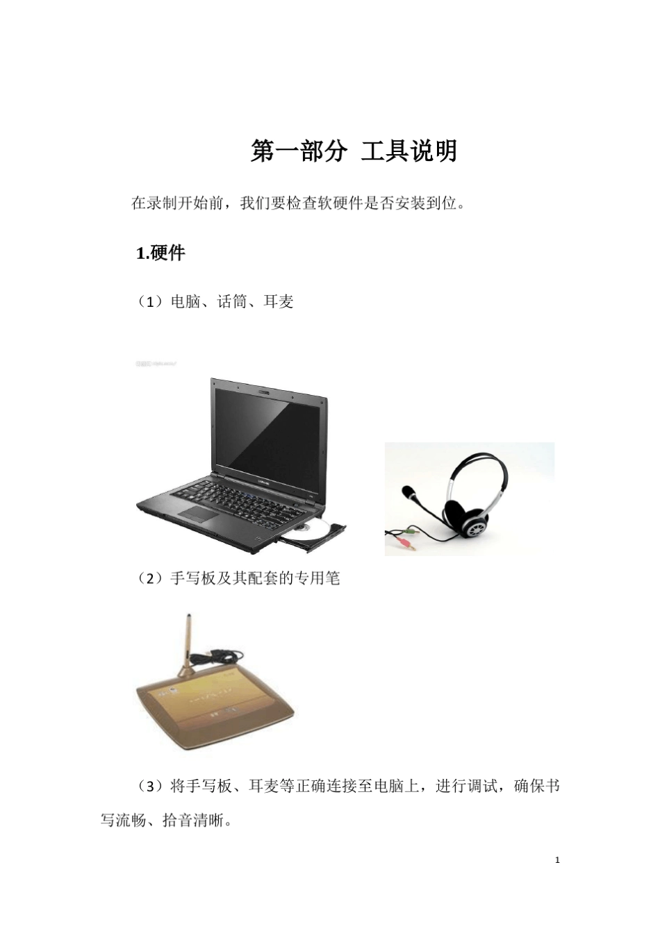 手写板录屏软件培训教程_第3页
