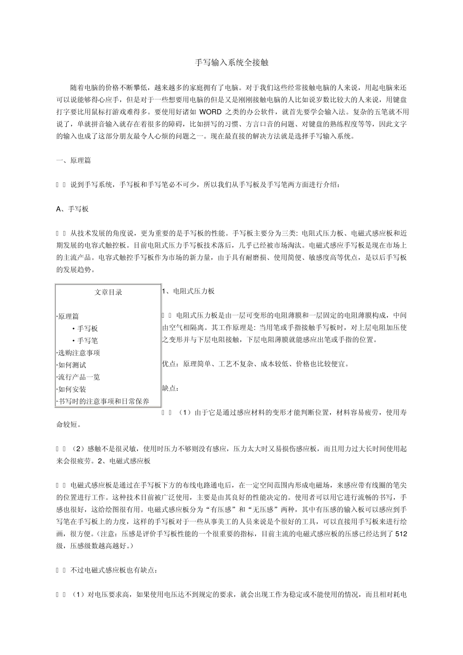 手写输入系统全接触_第1页